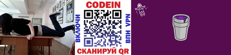 Codein напиток Lean (лин)  купить закладку  Ленск 